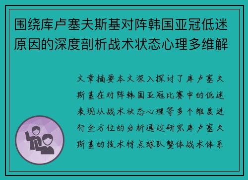 围绕库卢塞夫斯基对阵韩国亚冠低迷原因的深度剖析战术状态心理多维解读 围绕库卢塞夫斯基对阵韩国亚冠低迷原因的深度剖析战术状态心理多维解读