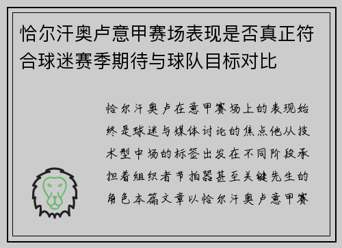 恰尔汗奥卢意甲赛场表现是否真正符合球迷赛季期待与球队目标对比 恰尔汗奥卢意甲赛场表现是否真正符合球迷赛季期待与球队目标对比