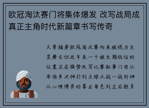 欧冠淘汰赛门将集体爆发 改写战局成真正主角时代新篇章书写传奇 欧冠淘汰赛门将集体爆发 改写战局成真正主角时代新篇章书写传奇