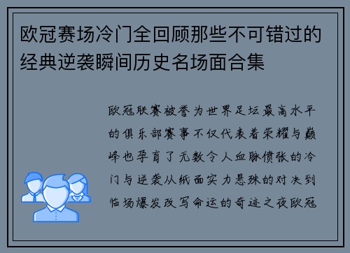 欧冠赛场冷门全回顾那些不可错过的经典逆袭瞬间历史名场面合集 欧冠赛场冷门全回顾那些不可错过的经典逆袭瞬间历史名场面合集