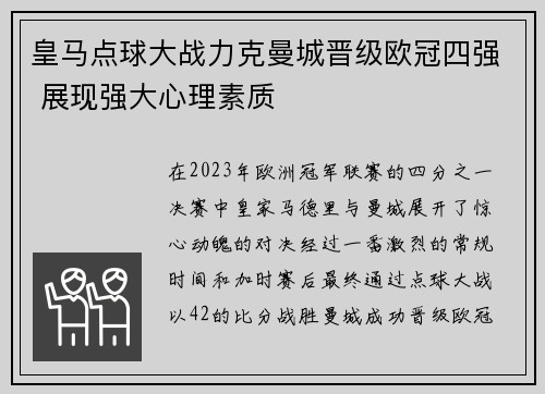 皇马点球大战力克曼城晋级欧冠四强 展现强大心理素质 皇马点球大战力克曼城晋级欧冠四强 展现强大心理素质