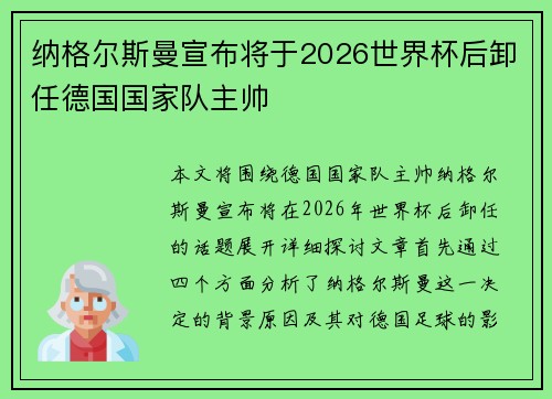 纳格尔斯曼宣布将于2026世界杯后卸任德国国家队主帅 纳格尔斯曼宣布将于2026世界杯后卸任德国国家队主帅