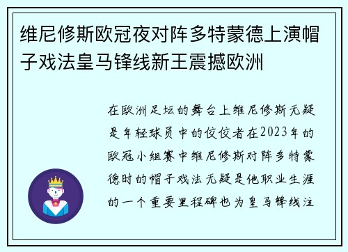 维尼修斯欧冠夜对阵多特蒙德上演帽子戏法皇马锋线新王震撼欧洲 维尼修斯欧冠夜对阵多特蒙德上演帽子戏法皇马锋线新王震撼欧洲