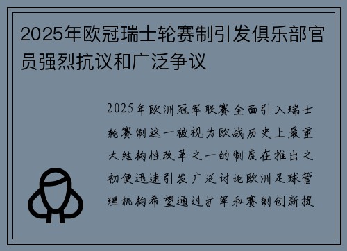 2025年欧冠瑞士轮赛制引发俱乐部官员强烈抗议和广泛争议