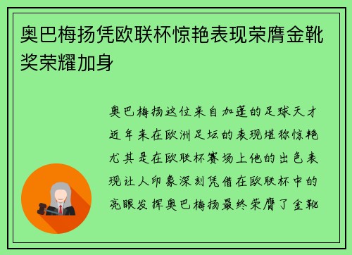 奥巴梅扬凭欧联杯惊艳表现荣膺金靴奖荣耀加身 奥巴梅扬凭欧联杯惊艳表现荣膺金靴奖荣耀加身